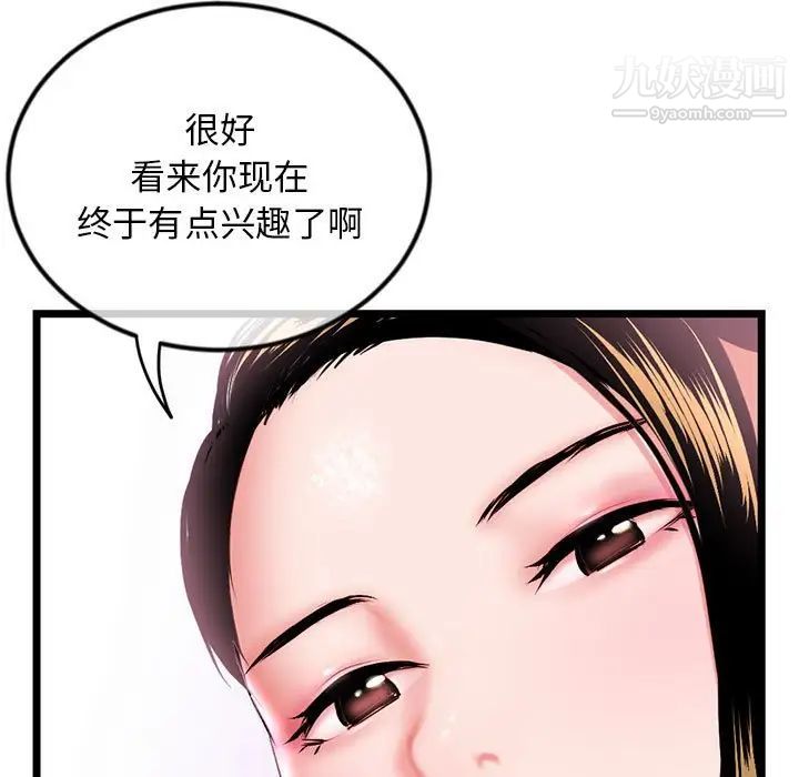《深夜网吧》漫画 第38話