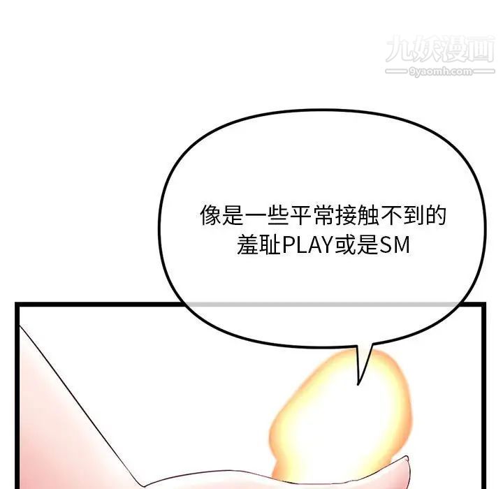 《深夜网吧》漫画 第38話