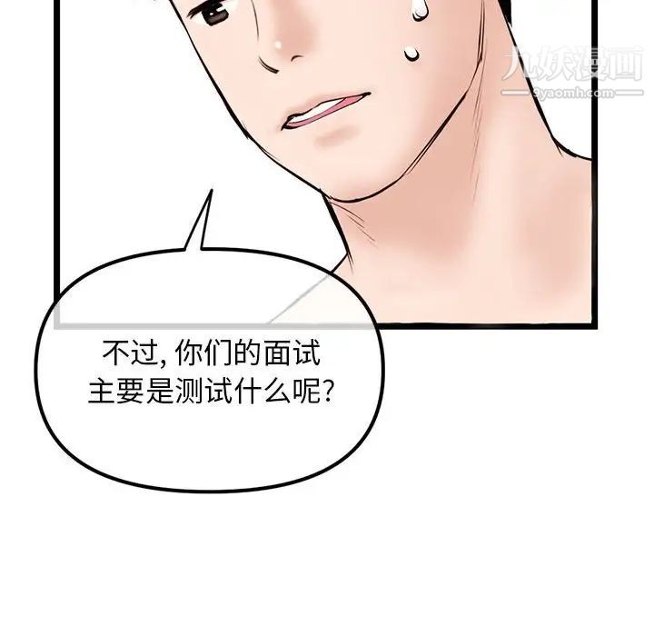 《深夜网吧》漫画 第38話