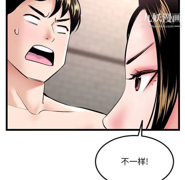 《深夜网吧》漫画 第38話