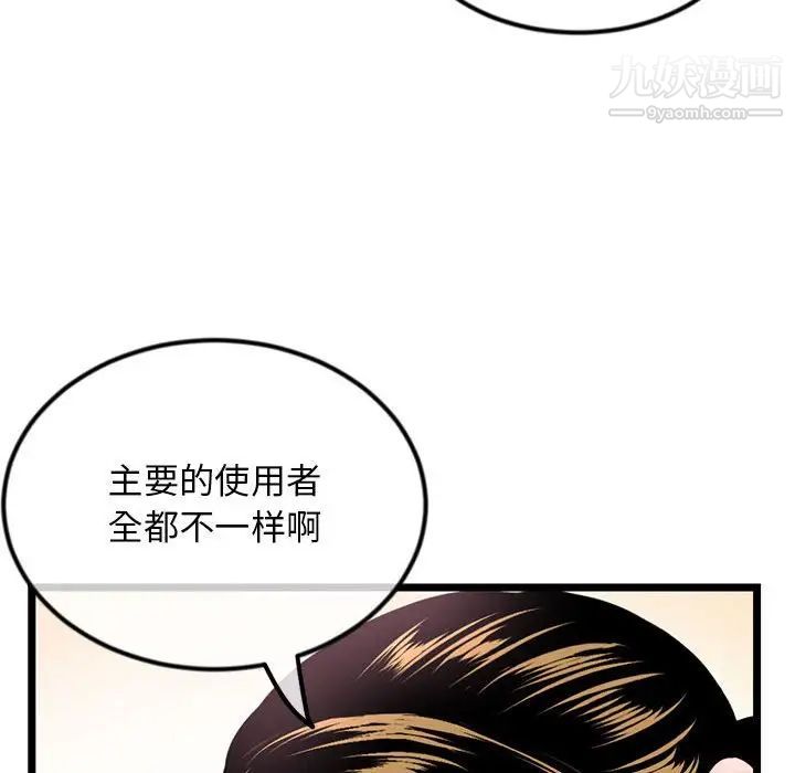 《深夜网吧》漫画 第38話