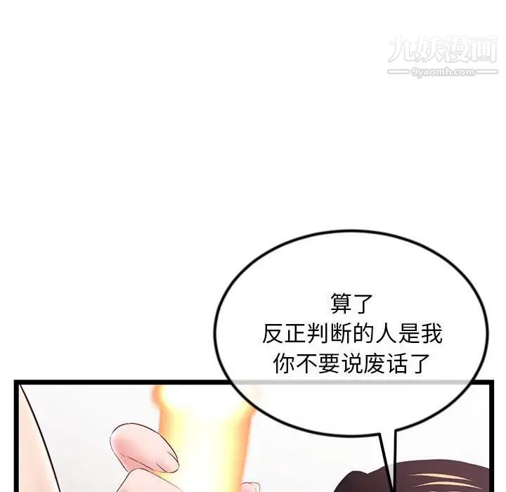 《深夜网吧》漫画 第38話