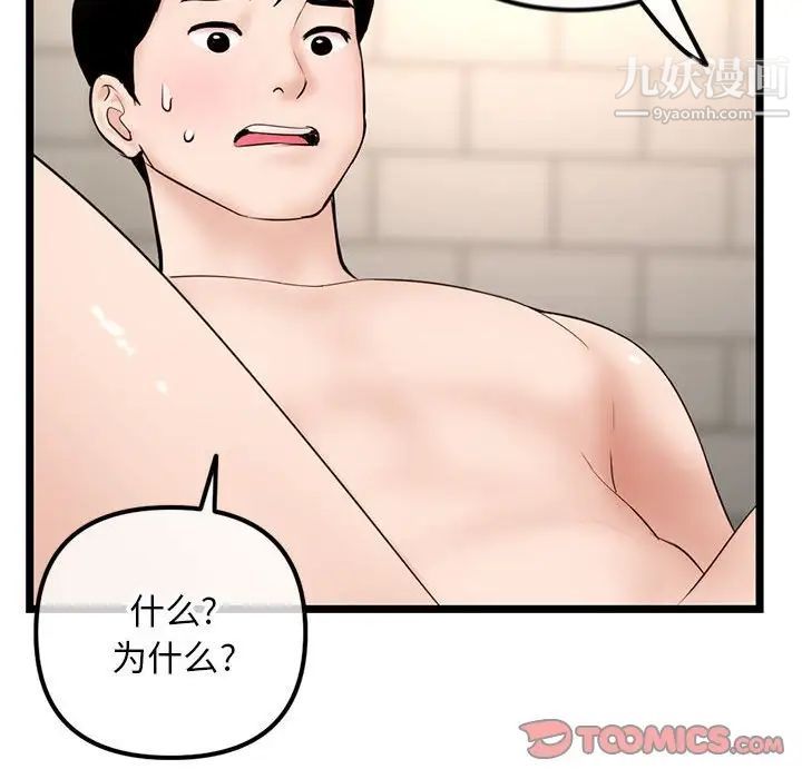《深夜网吧》漫画 第38話