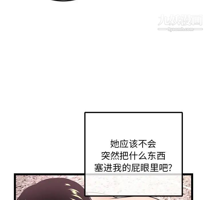 《深夜网吧》漫画 第38話