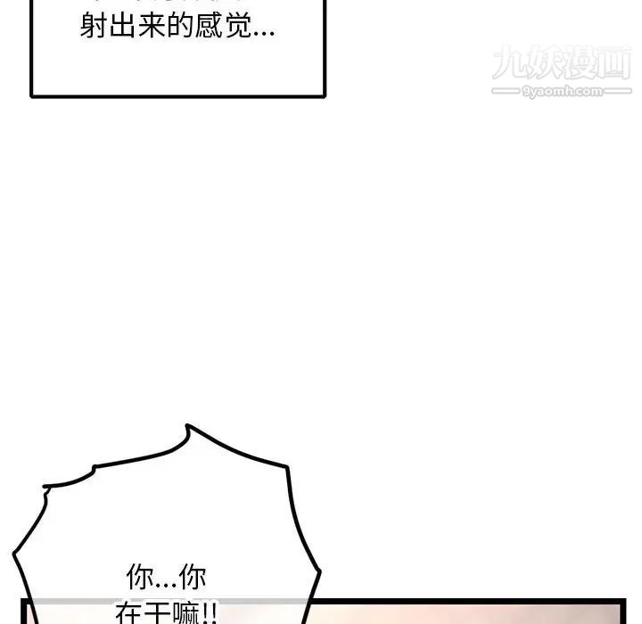 《深夜网吧》漫画 第38話