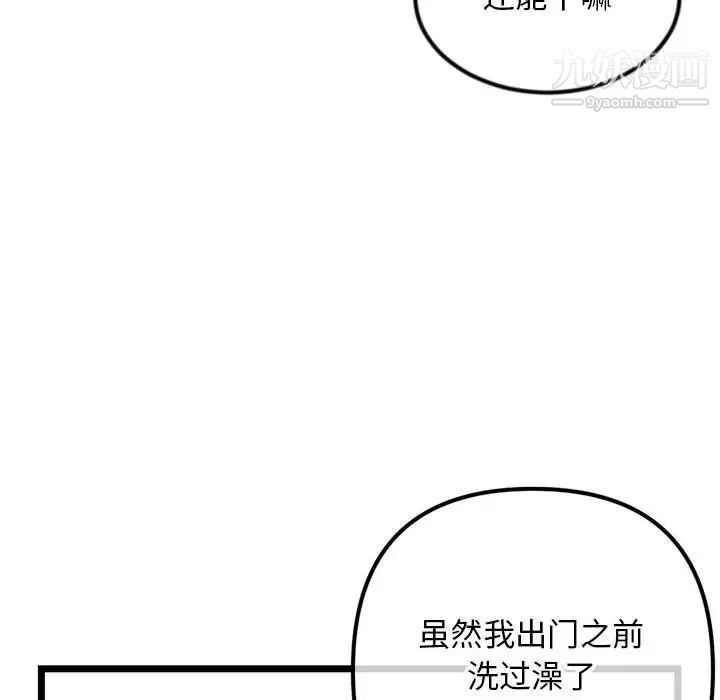 《深夜网吧》漫画 第38話