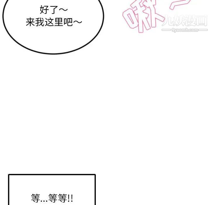 《深夜网吧》漫画 第38話