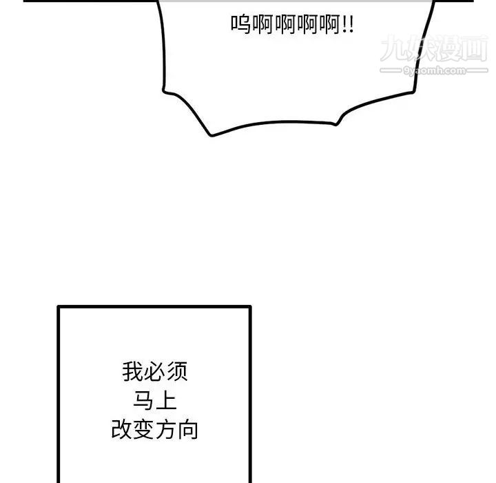 《深夜网吧》漫画 第38話