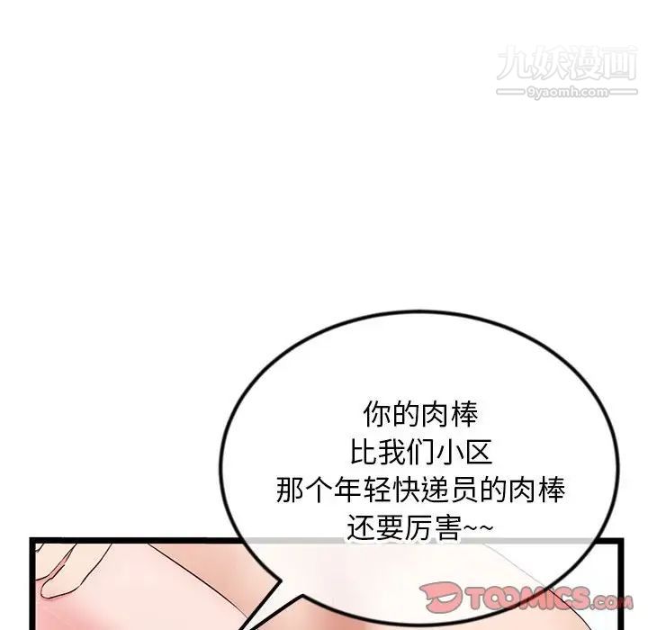 《深夜网吧》漫画 第38話