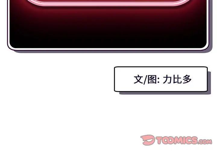 《深夜网吧》漫画 第39話