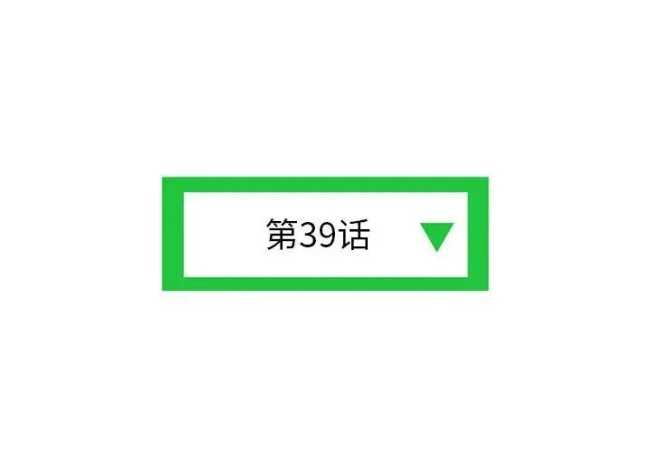 《深夜网吧》漫画 第39話