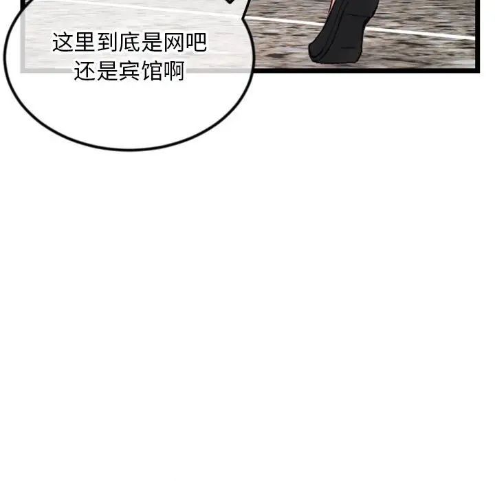《深夜网吧》漫画 第39話