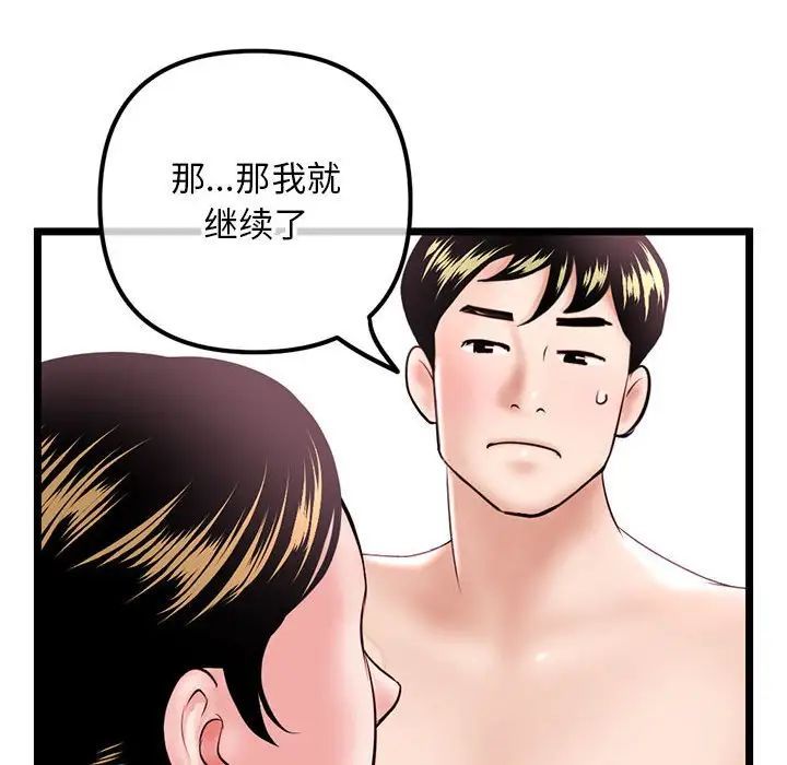 《深夜网吧》漫画 第39話
