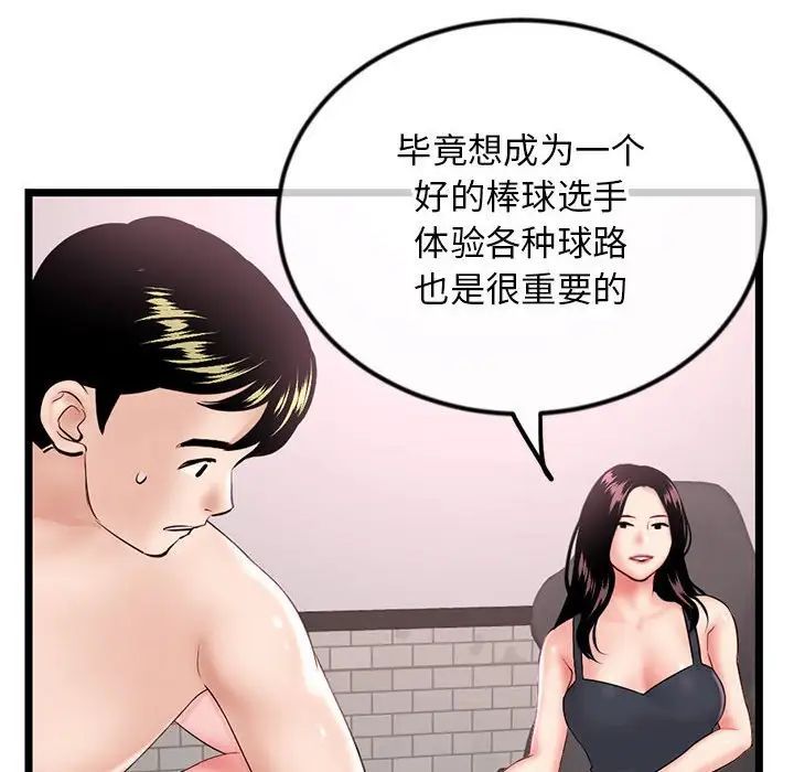 《深夜网吧》漫画 第39話