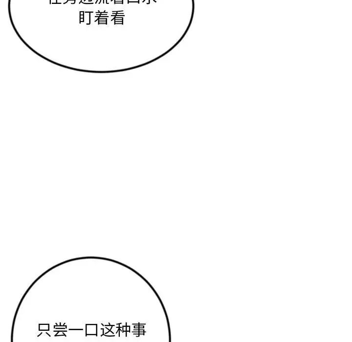 《深夜网吧》漫画 第39話