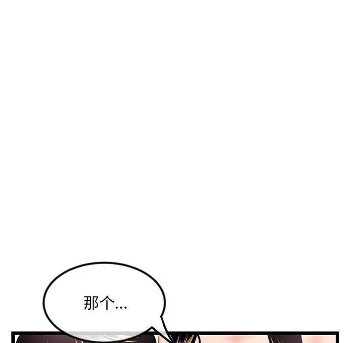 《深夜网吧》漫画 第39話