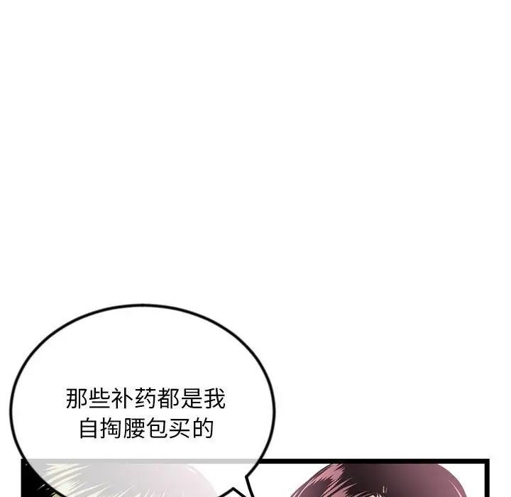 《深夜网吧》漫画 第39話