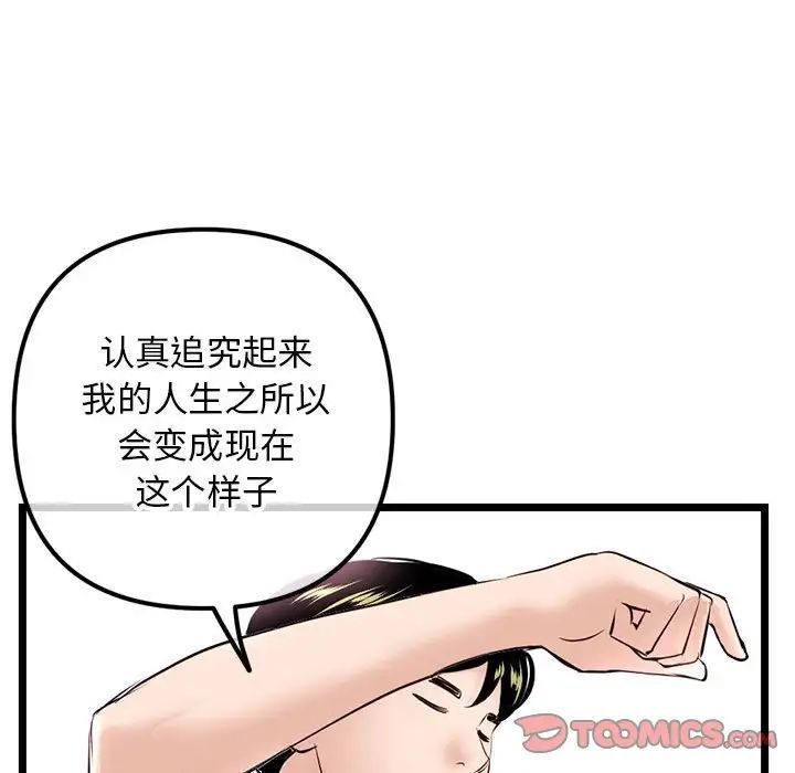 《深夜网吧》漫画 第39話