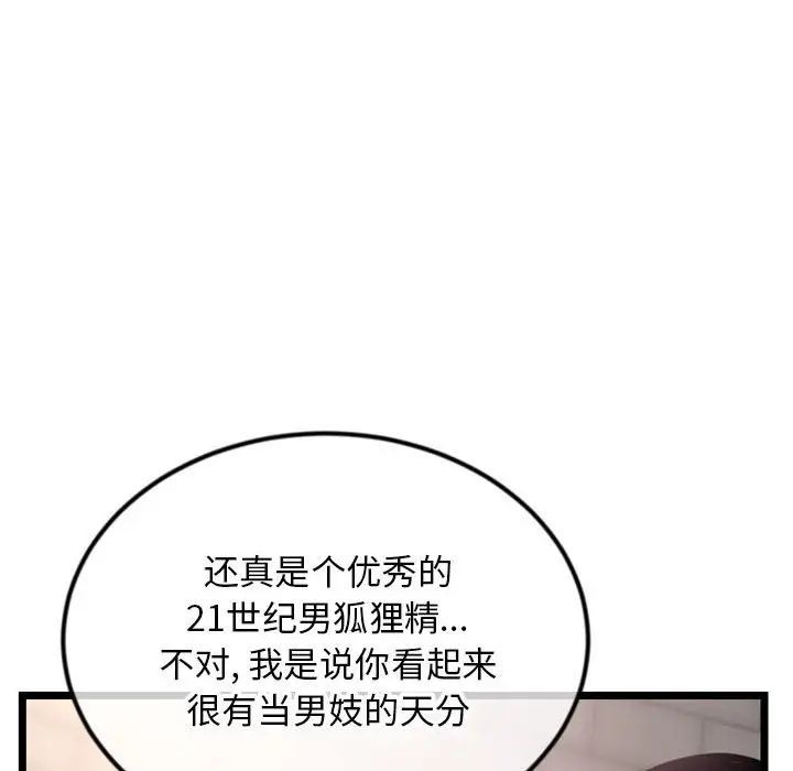 《深夜网吧》漫画 第39話