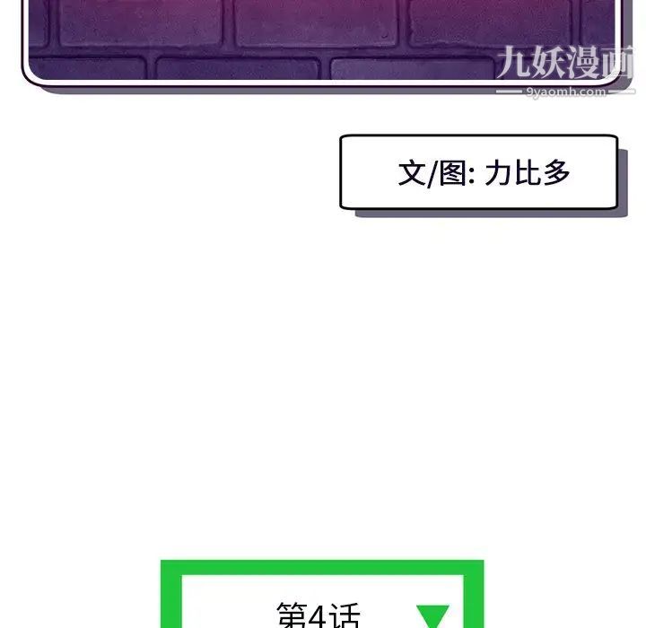 《深夜网吧》漫画 第4話