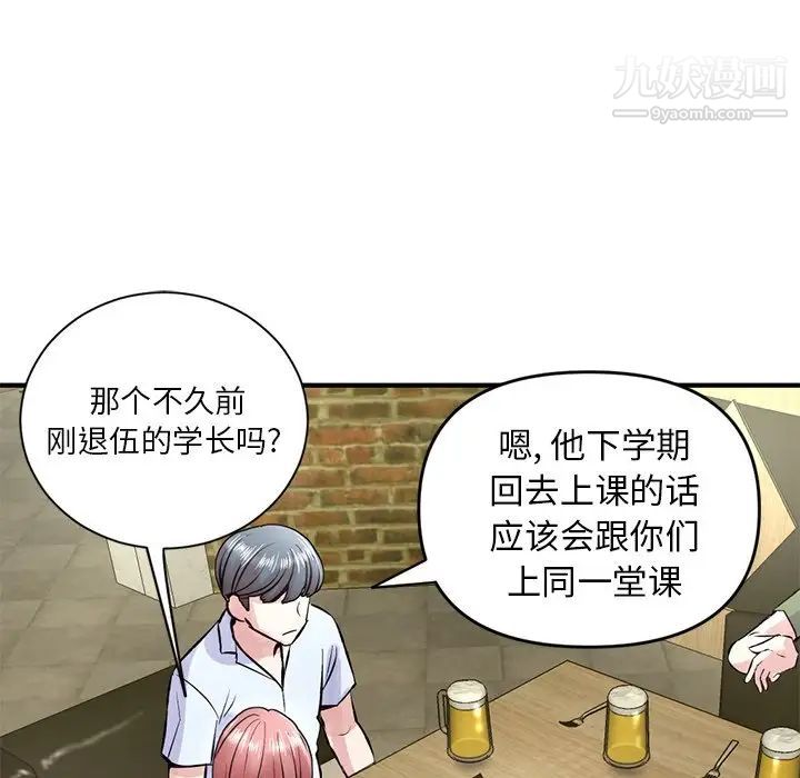 《深夜网吧》漫画 第4話