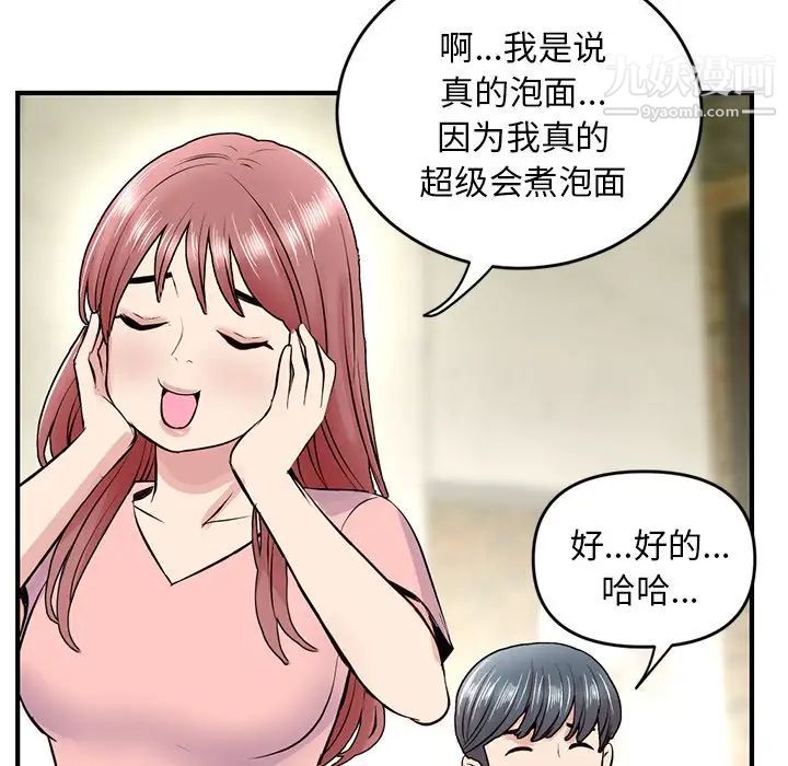 《深夜网吧》漫画 第4話