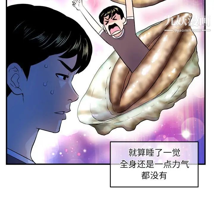 《深夜网吧》漫画 第4話