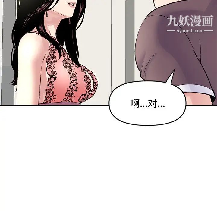 《深夜网吧》漫画 第4話