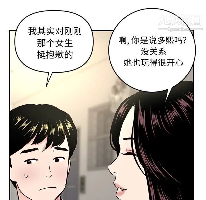 《深夜网吧》漫画 第4話