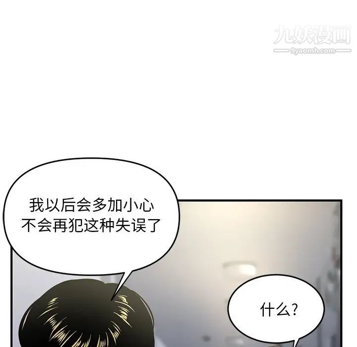 《深夜网吧》漫画 第4話