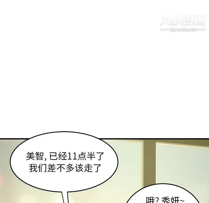 《深夜网吧》漫画 第4話