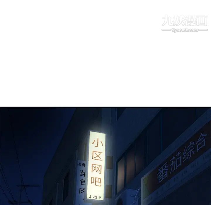 《深夜网吧》漫画 第4話