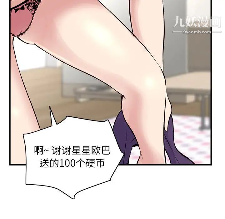 《深夜网吧》漫画 第4話