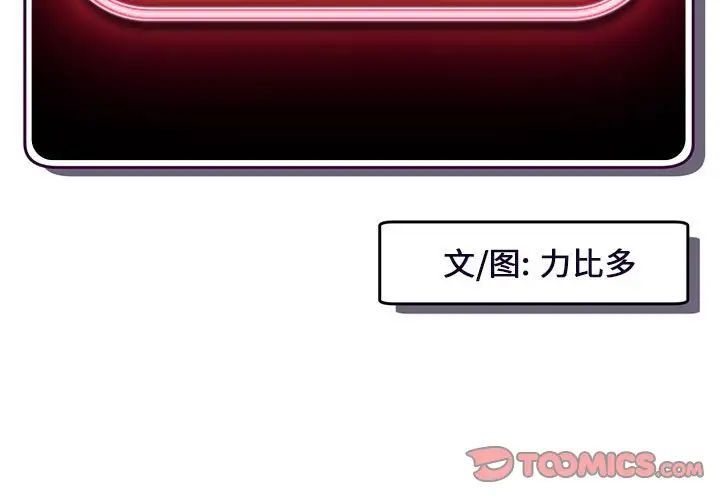 《深夜网吧》漫画 第40話