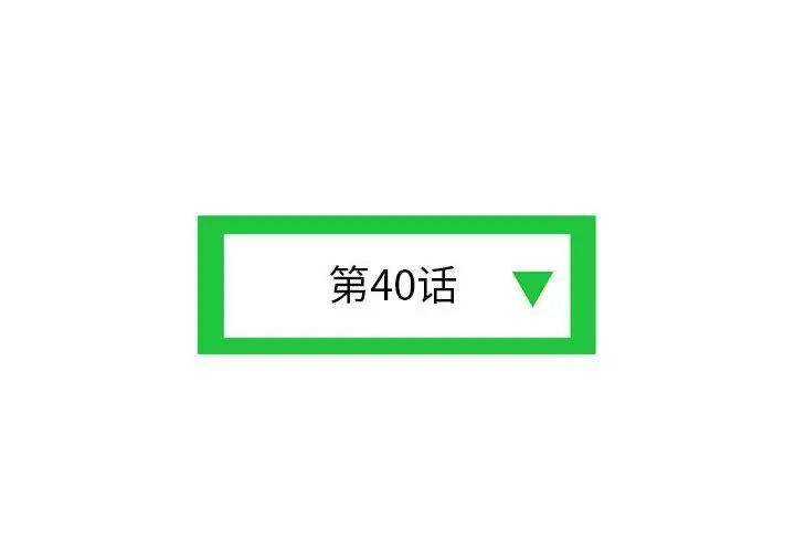 《深夜网吧》漫画 第40話