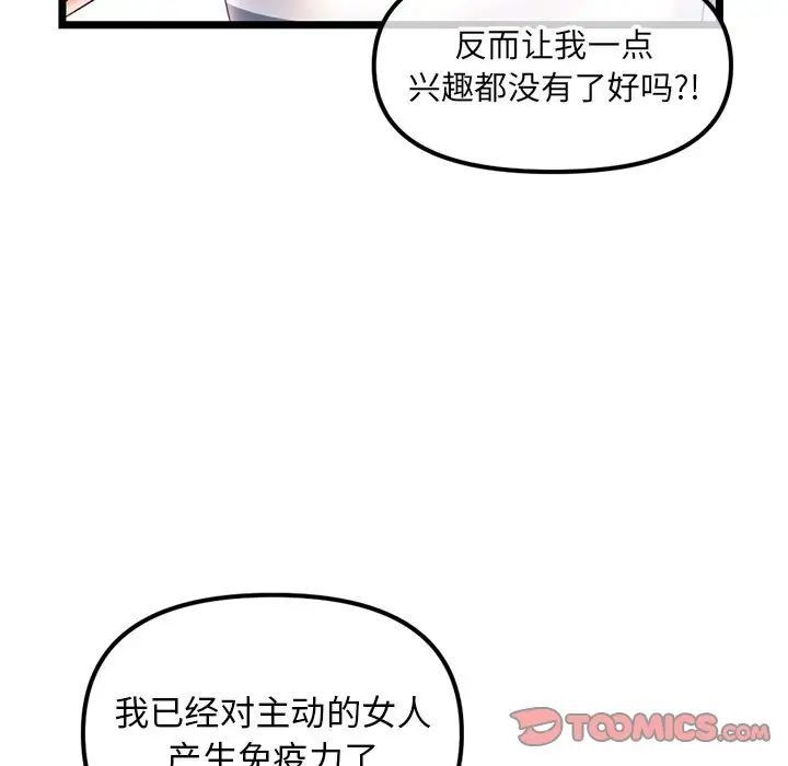 《深夜网吧》漫画 第40話