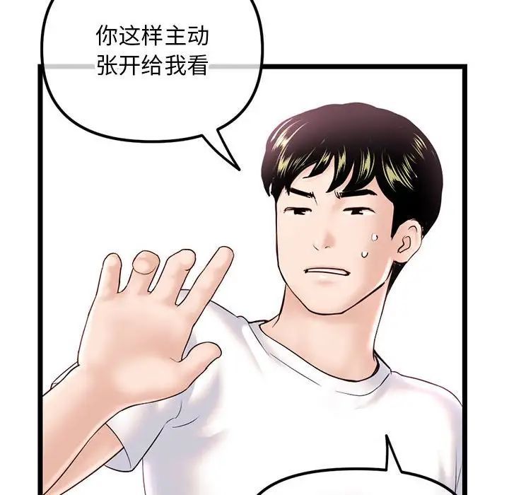 《深夜网吧》漫画 第40話