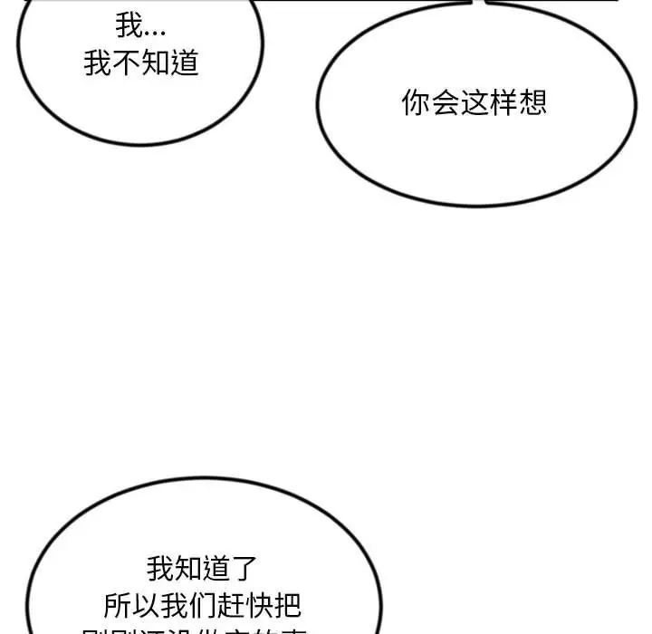 《深夜网吧》漫画 第40話