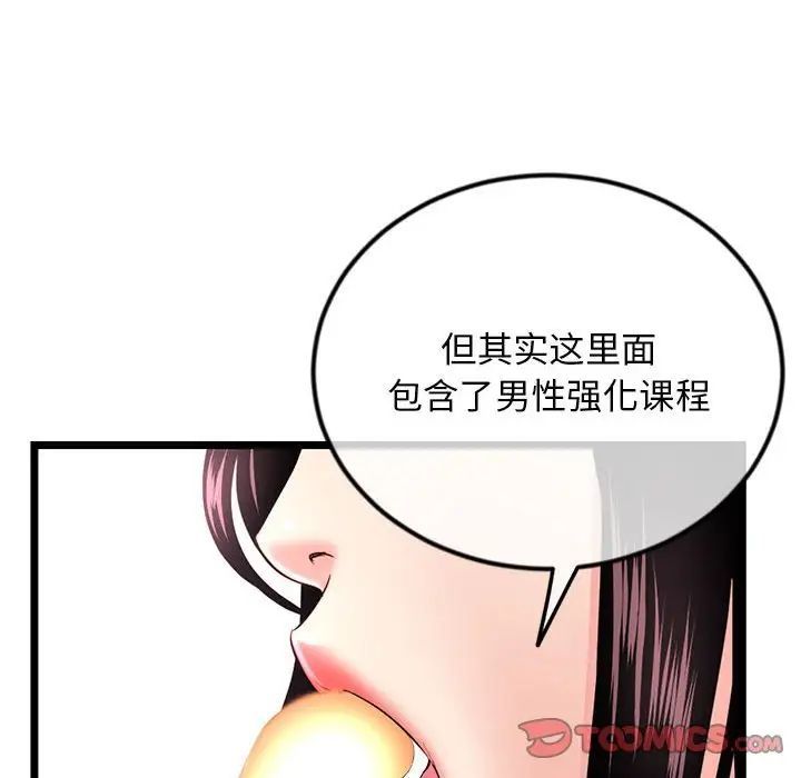 《深夜网吧》漫画 第40話