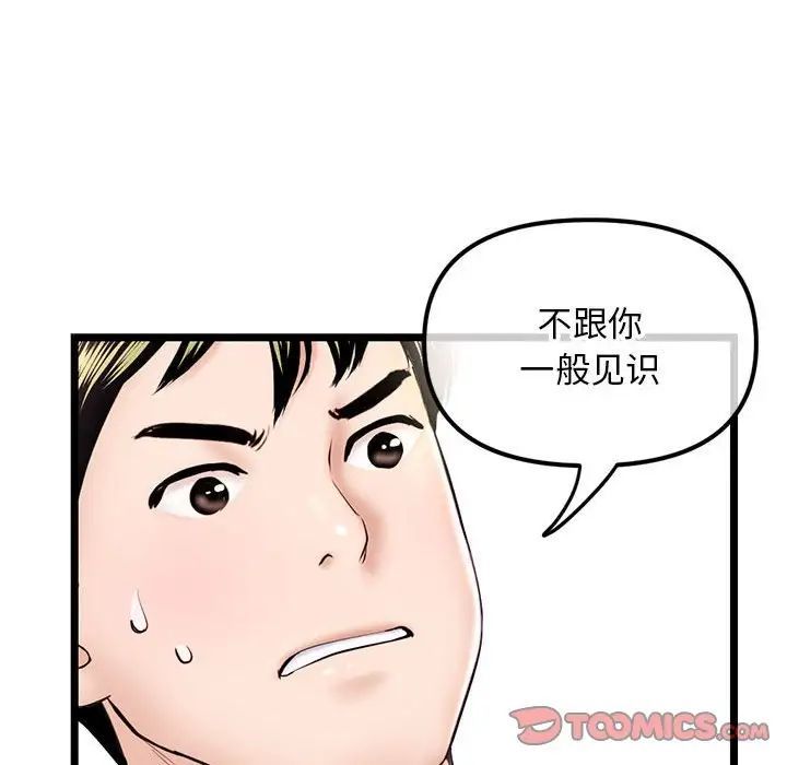 《深夜网吧》漫画 第40話