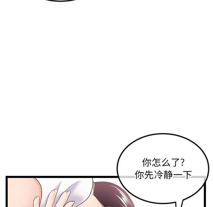 《深夜网吧》漫画 第40話