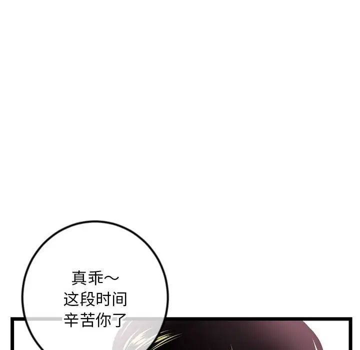 《深夜网吧》漫画 第40話