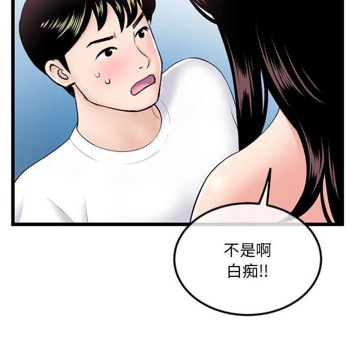 《深夜网吧》漫画 第41話