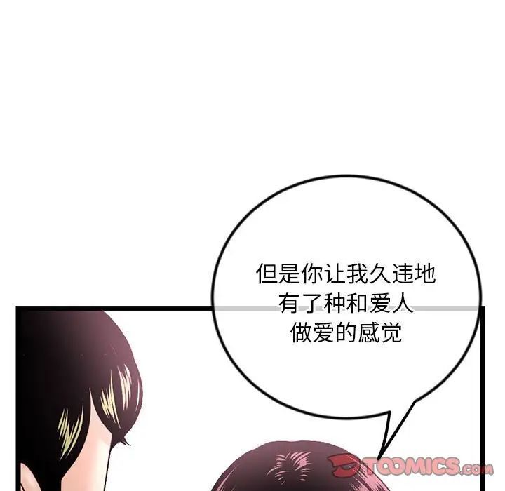 《深夜网吧》漫画 第41話