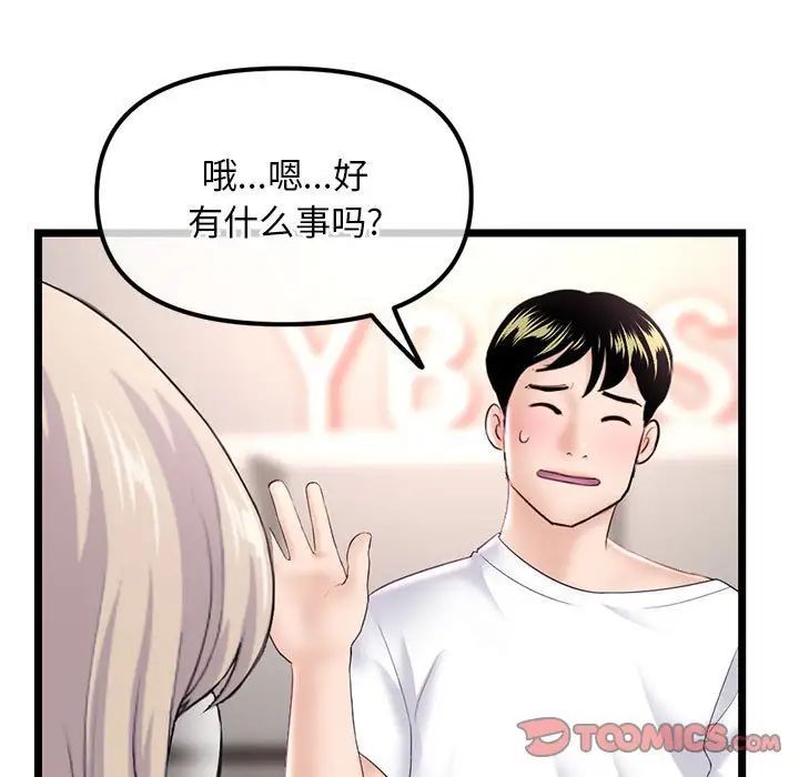 《深夜网吧》漫画 第41話