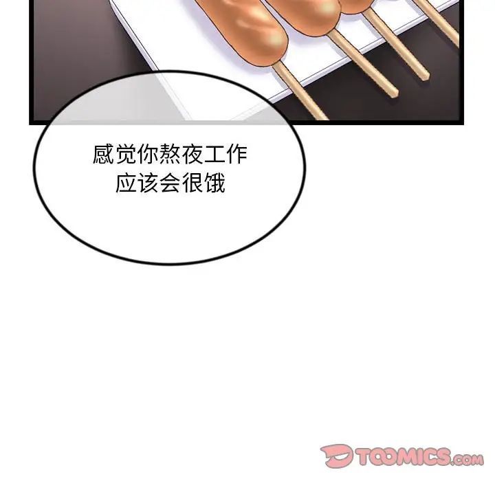 《深夜网吧》漫画 第41話