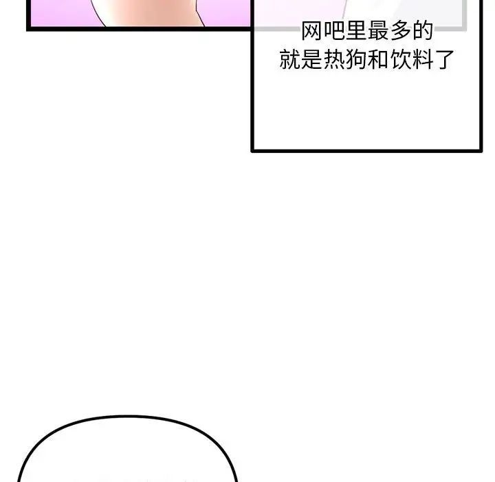 《深夜网吧》漫画 第41話