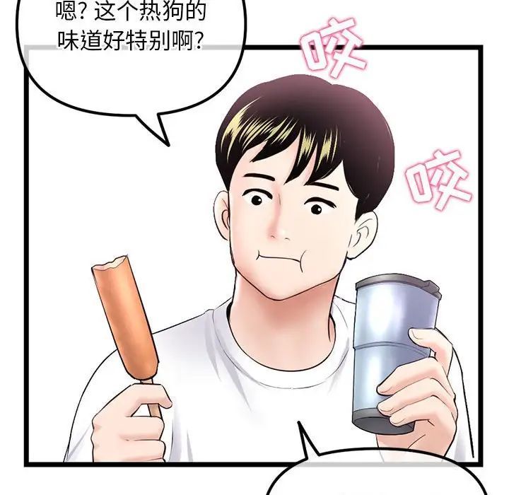《深夜网吧》漫画 第41話