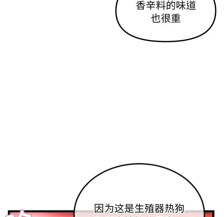 《深夜网吧》漫画 第41話