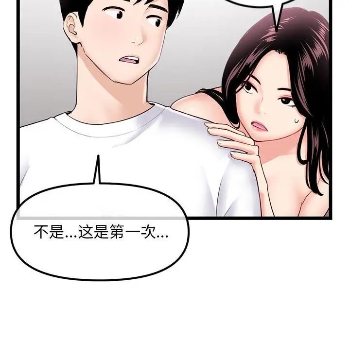 《深夜网吧》漫画 第41話